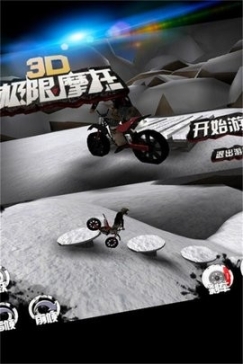 3d极限摩托 点击查看大图