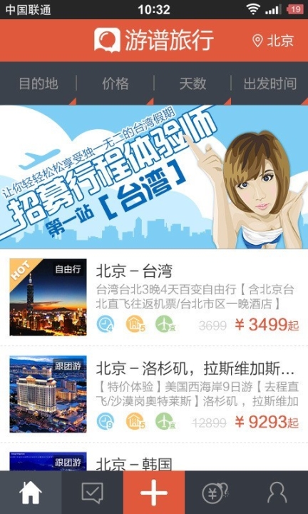 游譜特惠