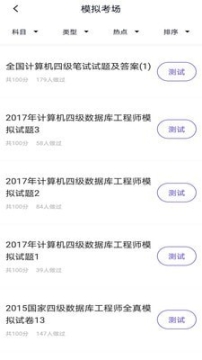 計算機四級