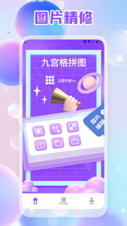 照片拼图编辑版 点击查看大图