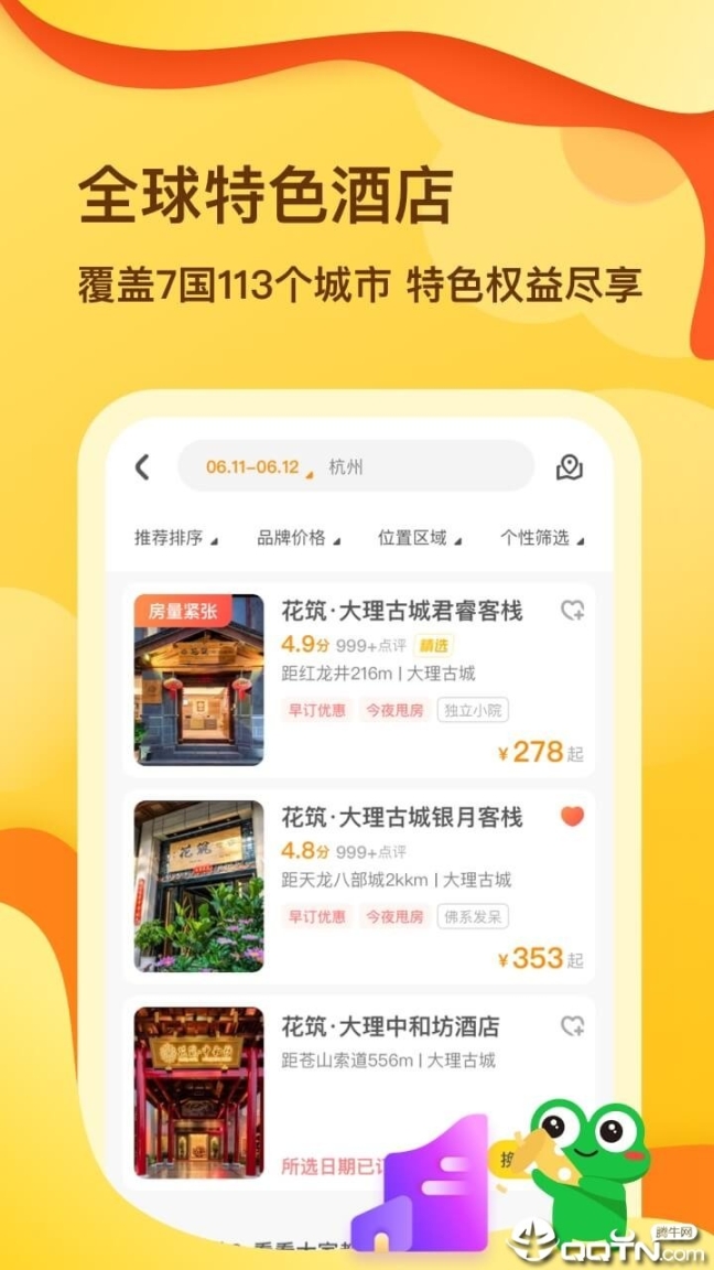花筑旅行 点击查看大图