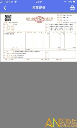有奖发票消费者端 点击查看大图