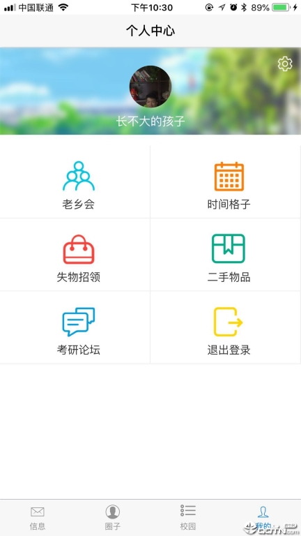 CC大學圈