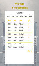 輕斷食追蹤器