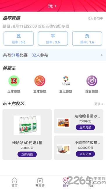 八斗體育