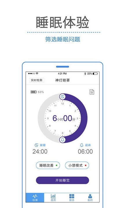 神灯睡眠管家 点击查看大图
