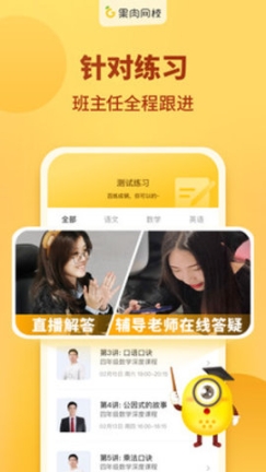 果肉网校 点击查看大图