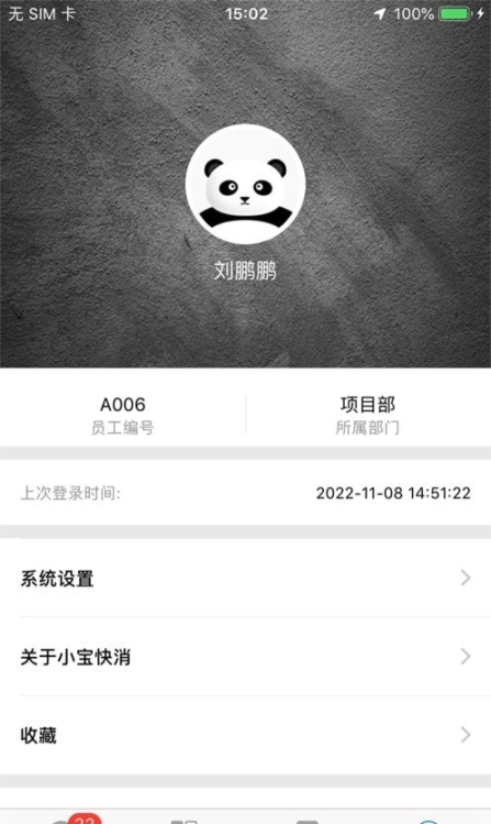 小寶快消