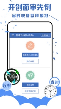 醫(yī)學高級職稱面審