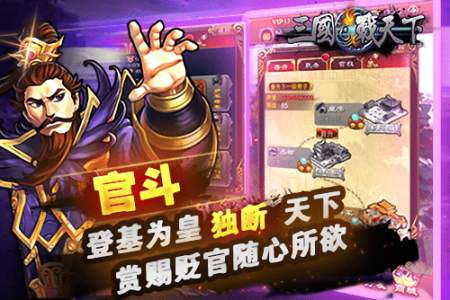 三國戰天下九游版