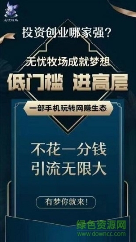 無憂牧場
