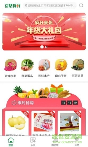 京楚优鲜 点击查看大图