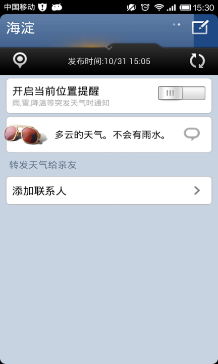 省心天气 点击查看大图