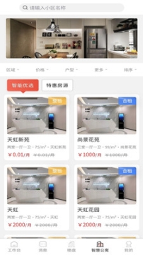 智慧家员工端 点击查看大图