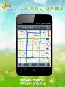 掌城路况通最新版 点击查看大图
