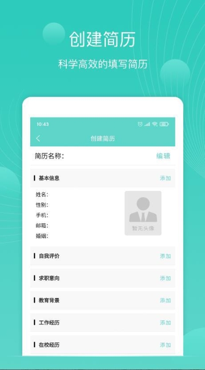 指尖简历 点击查看大图