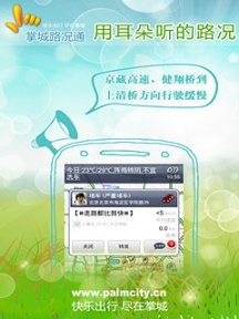 路况通 点击查看大图
