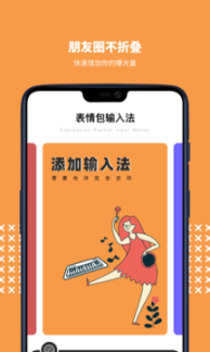 不折叠微商输入法安卓版 点击查看大图