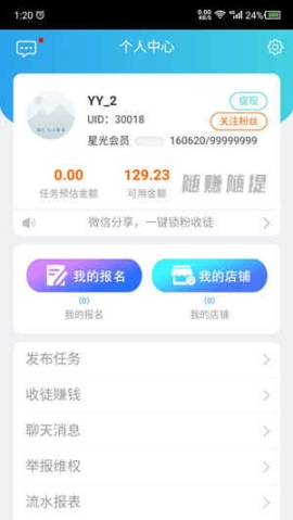趣闲赚 点击查看大图
