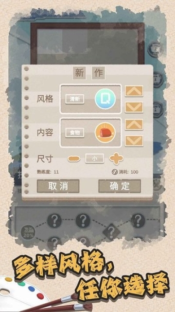 艺术家物语游戏 点击查看大图
