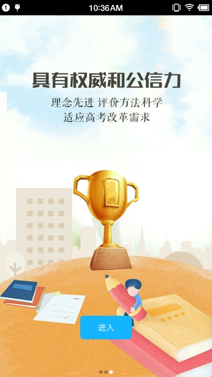 慧知行高中版app 点击查看大图
