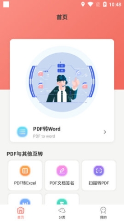 PDF转换全能王 点击查看大图