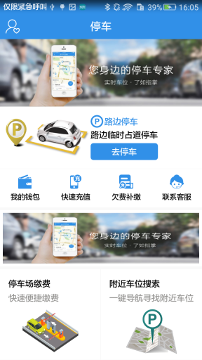 临安停车 点击查看大图