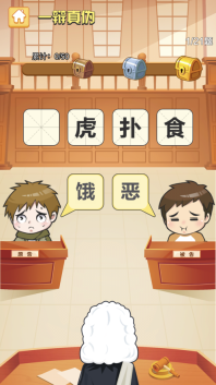 成语大赢家 点击查看大图