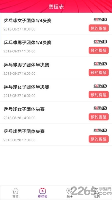 八斗體育