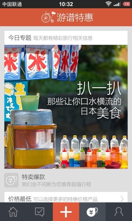 游譜特惠