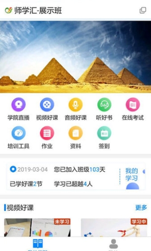 师学汇 点击查看大图