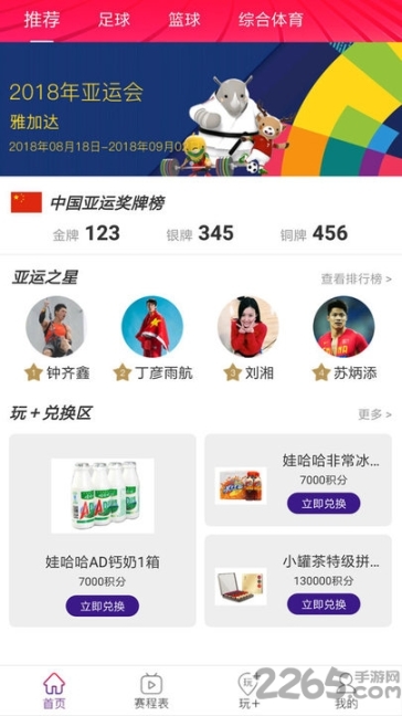 八斗體育