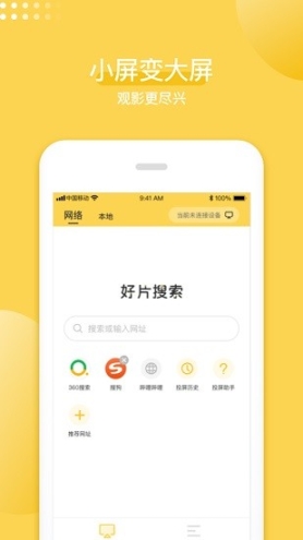 手机投屏神器免费版 点击查看大图