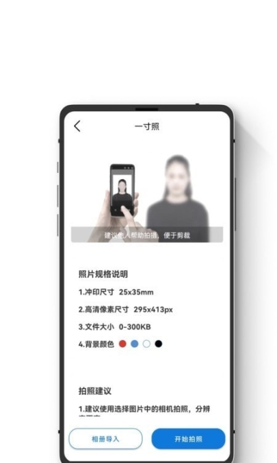 證件照智能隨拍