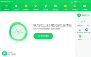 360安全卫士 点击查看大图