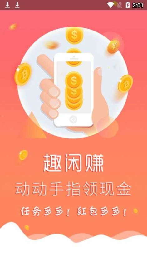 趣闲赚 点击查看大图