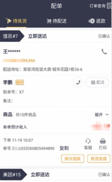 接單神器