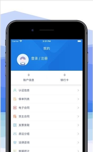 車智聯(lián)貨主端