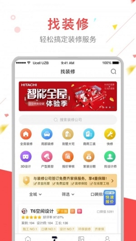 齊家極速版