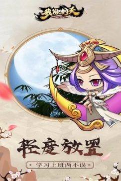 我欲封天山海战游戏 点击查看大图