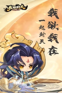 我欲封天山海战游戏 点击查看大图