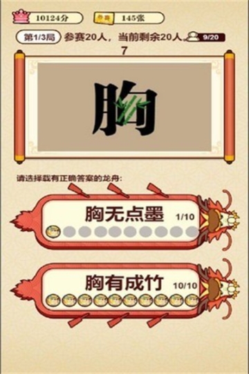 成语夺宝赛2红包版 点击查看大图