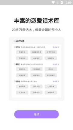 撩妹宝典 点击查看大图