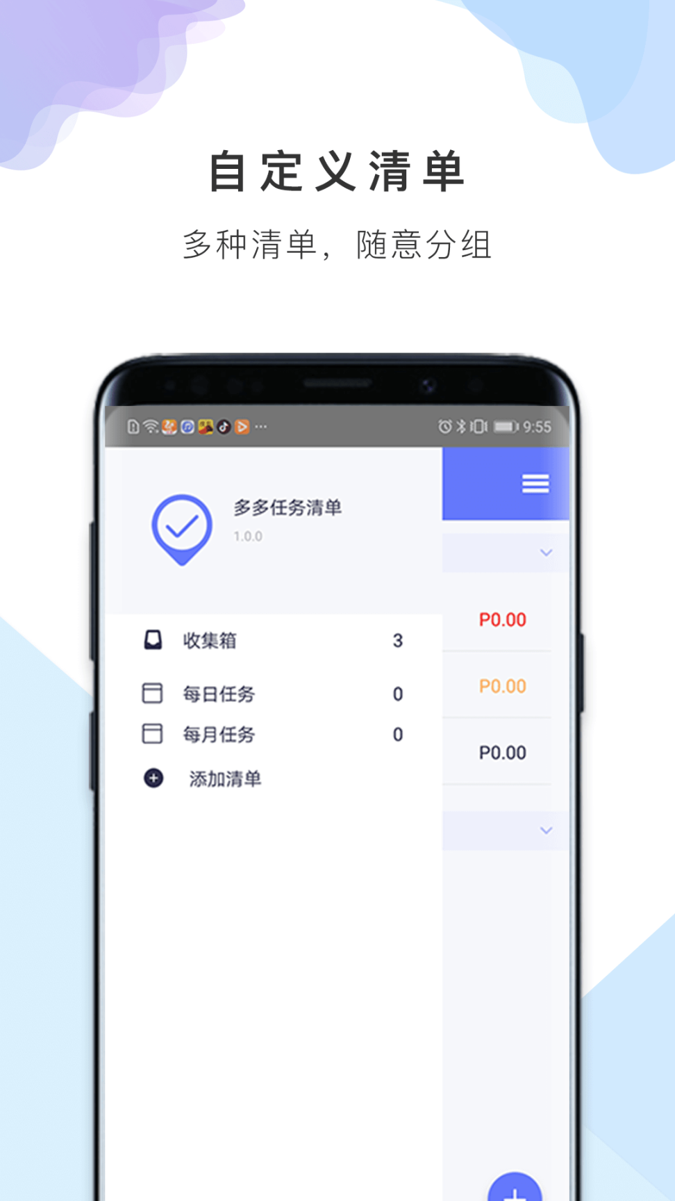 多多任务清单 点击查看大图