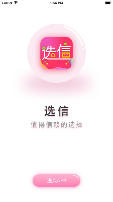 選信