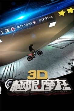 3d极限摩托 点击查看大图