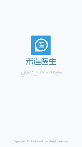 禾連醫生