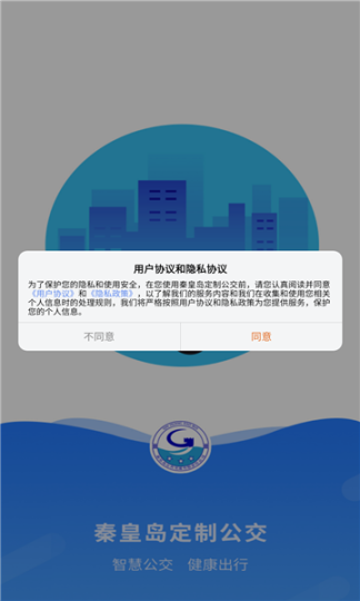 秦皇島定制公交