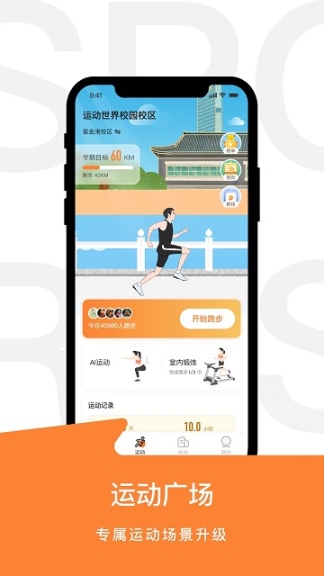 运动世界校园版安卓版 点击查看大图