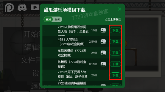甜瓜游乐园下载正版中文 点击查看大图